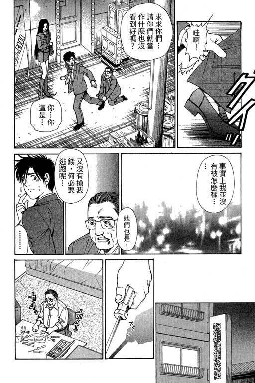 [Kobayashi Takumi] Kuno 21 Hotaru | 密警女忍者 [Chinese] page 145 full