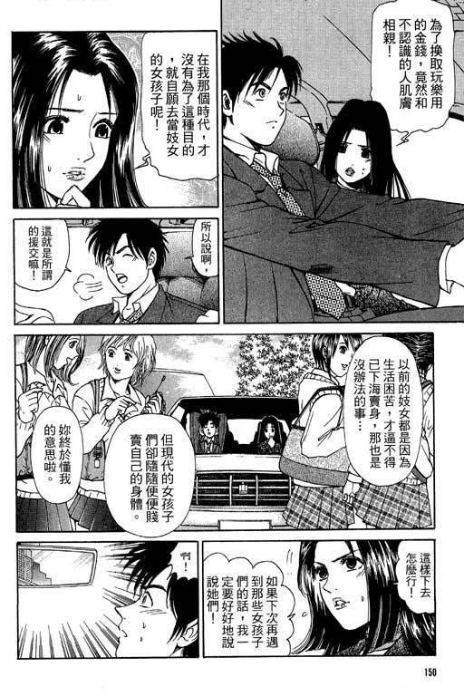 [Kobayashi Takumi] Kuno 21 Hotaru | 密警女忍者 [Chinese] page 147 full