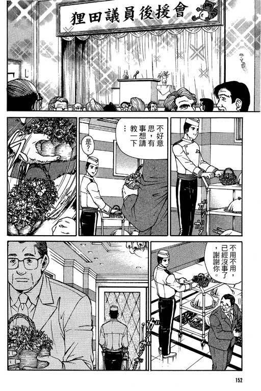[Kobayashi Takumi] Kuno 21 Hotaru | 密警女忍者 [Chinese] page 149 full