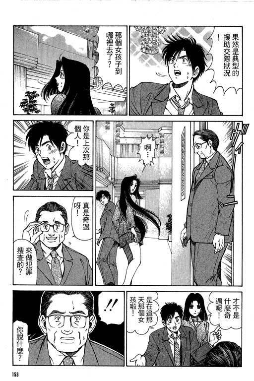 [Kobayashi Takumi] Kuno 21 Hotaru | 密警女忍者 [Chinese] page 150 full