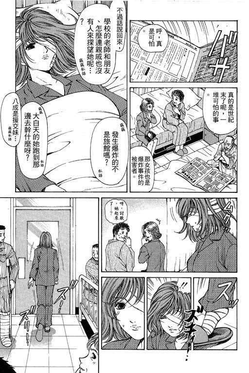 [Kobayashi Takumi] Kuno 21 Hotaru | 密警女忍者 [Chinese] page 152 full