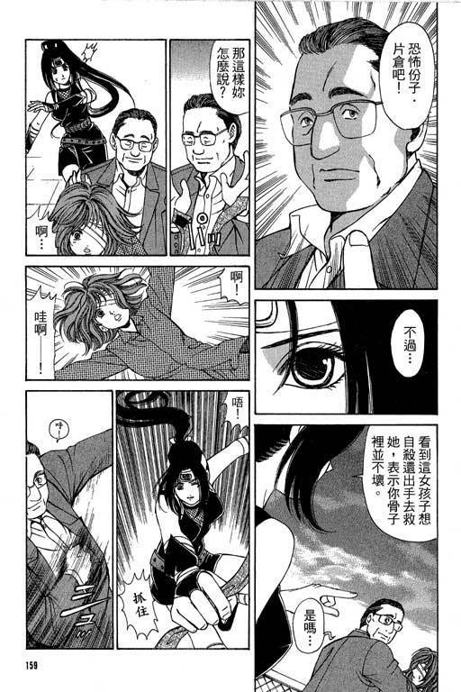 [Kobayashi Takumi] Kuno 21 Hotaru | 密警女忍者 [Chinese] page 156 full