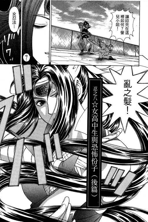 [Kobayashi Takumi] Kuno 21 Hotaru | 密警女忍者 [Chinese] page 158 full