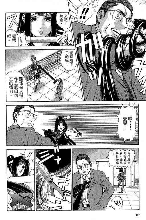 [Kobayashi Takumi] Kuno 21 Hotaru | 密警女忍者 [Chinese] page 159 full
