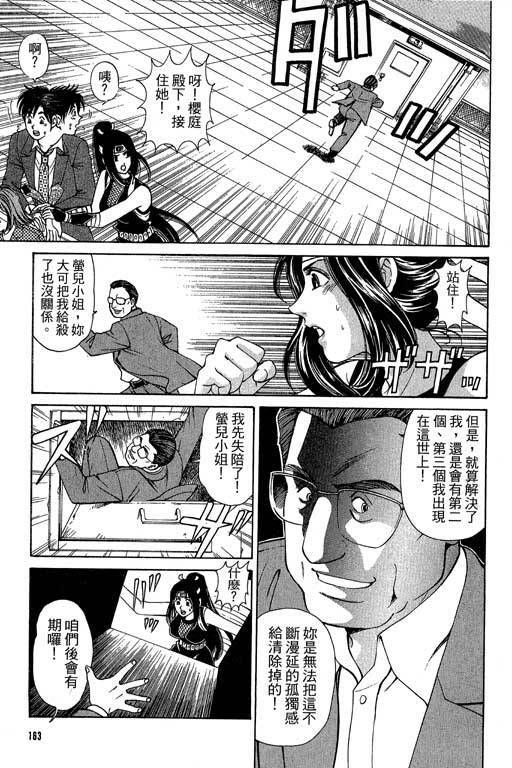 [Kobayashi Takumi] Kuno 21 Hotaru | 密警女忍者 [Chinese] page 160 full