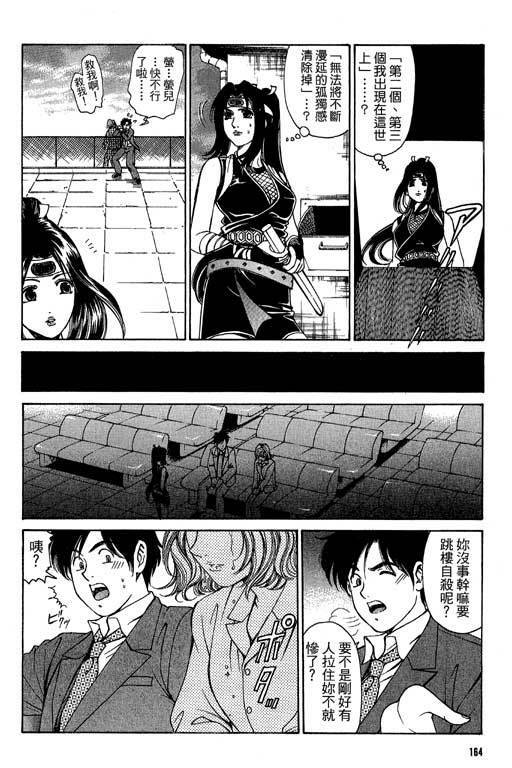 [Kobayashi Takumi] Kuno 21 Hotaru | 密警女忍者 [Chinese] page 161 full