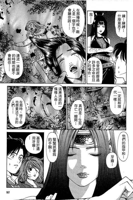 [Kobayashi Takumi] Kuno 21 Hotaru | 密警女忍者 [Chinese] page 164 full