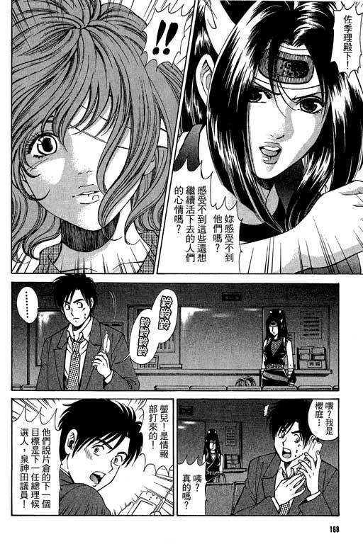 [Kobayashi Takumi] Kuno 21 Hotaru | 密警女忍者 [Chinese] page 165 full