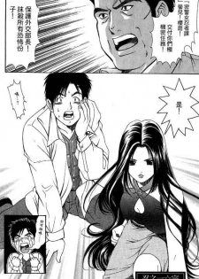 [Kobayashi Takumi] Kuno 21 Hotaru | 密警女忍者 [Chinese] - page 29