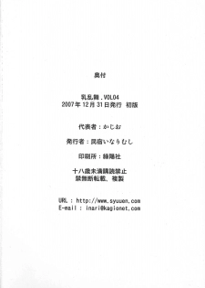 (C73) [Minshuku Inarimushi (Syuuen)] Chichiranbu Vol. 04 (King of Fighters) - page 17