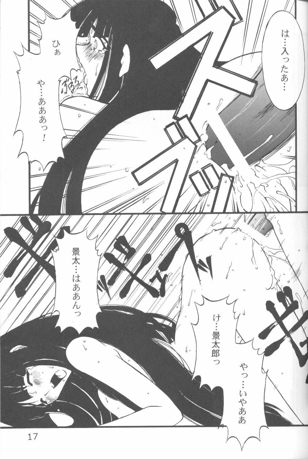 (C58) [URA. (Various)] Cap Hina (Love Hina) page 16 full