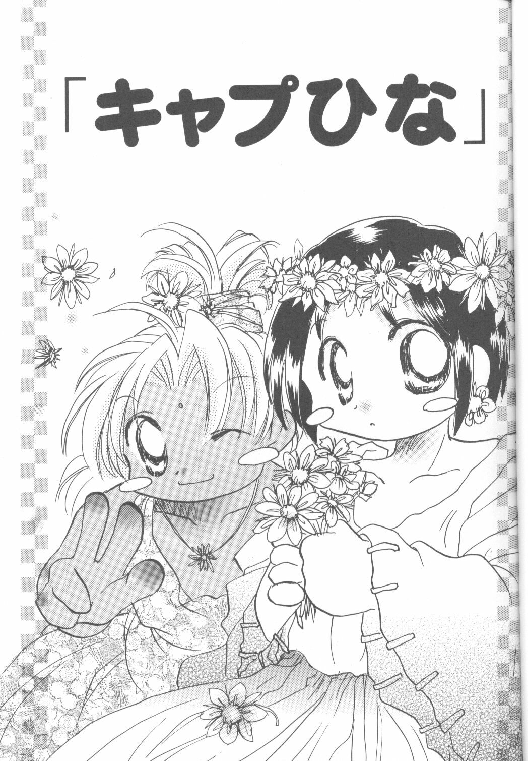 (C58) [URA. (Various)] Cap Hina (Love Hina) page 2 full
