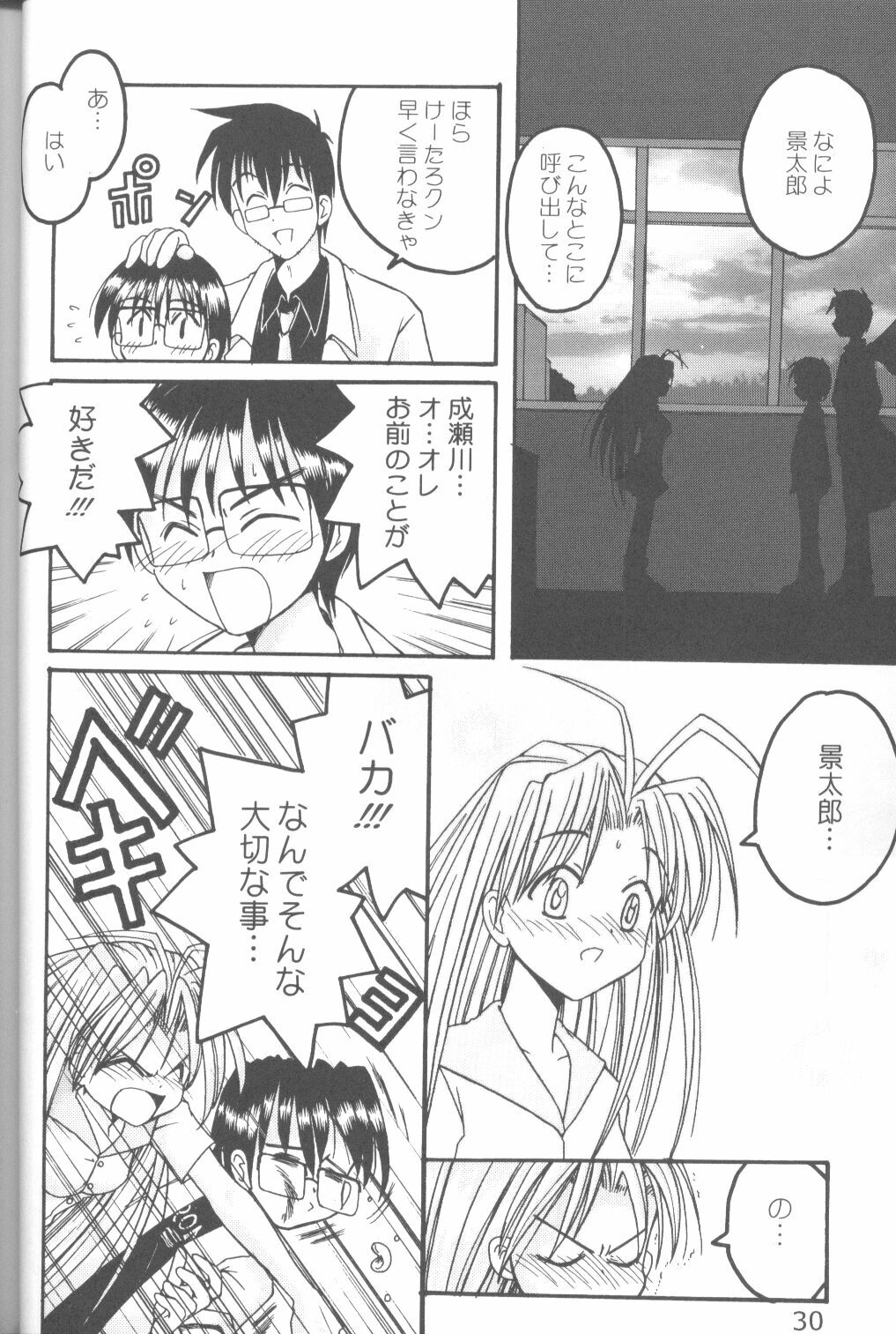 (C58) [URA. (Various)] Cap Hina (Love Hina) page 29 full