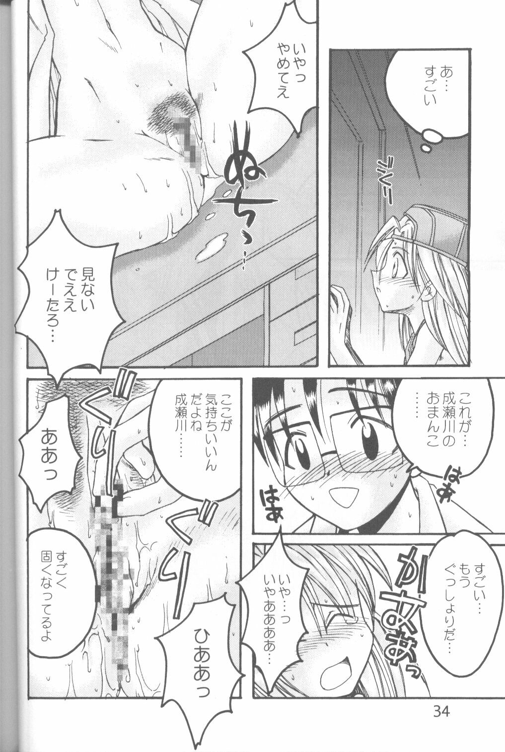 (C58) [URA. (Various)] Cap Hina (Love Hina) page 33 full