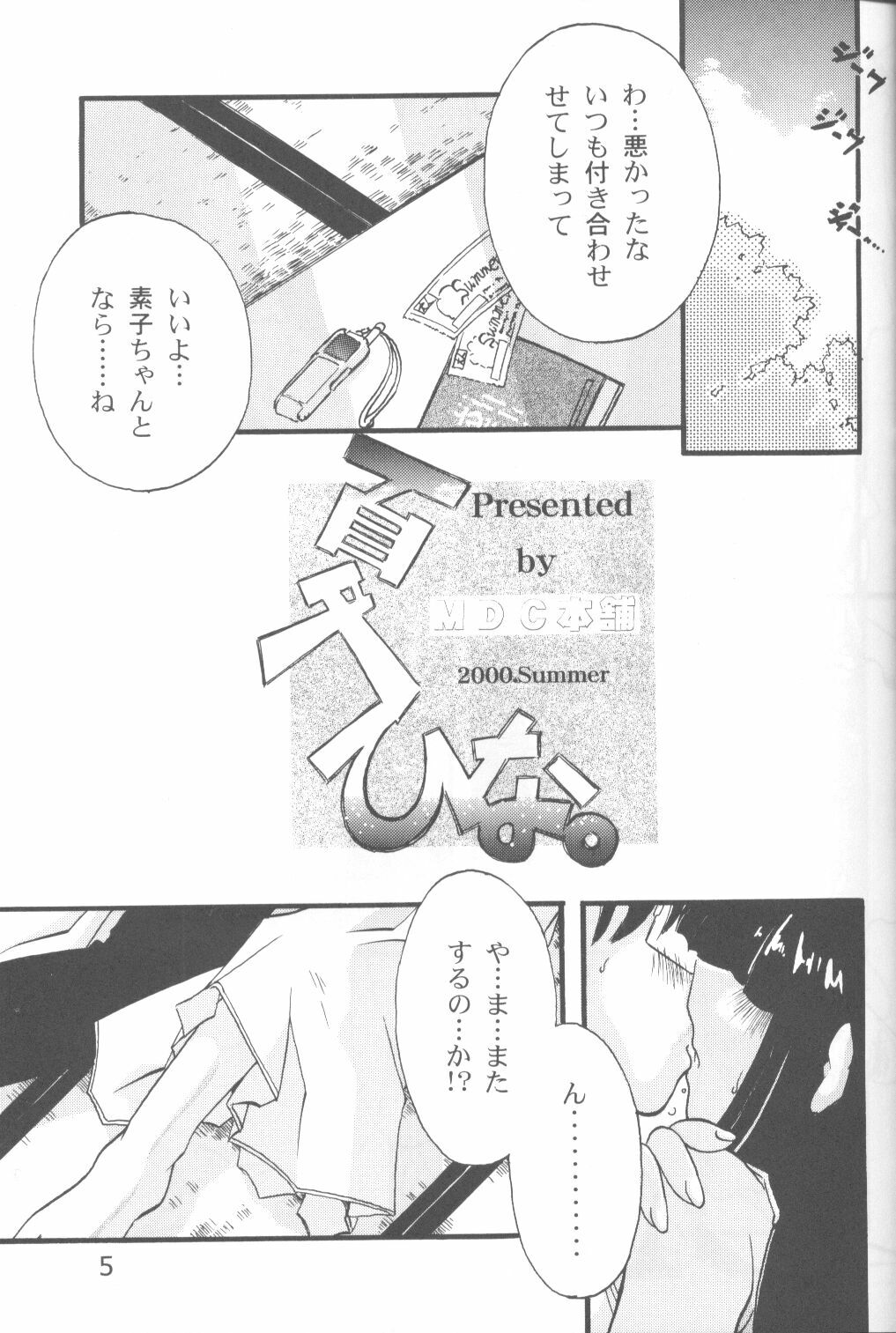 (C58) [URA. (Various)] Cap Hina (Love Hina) page 4 full