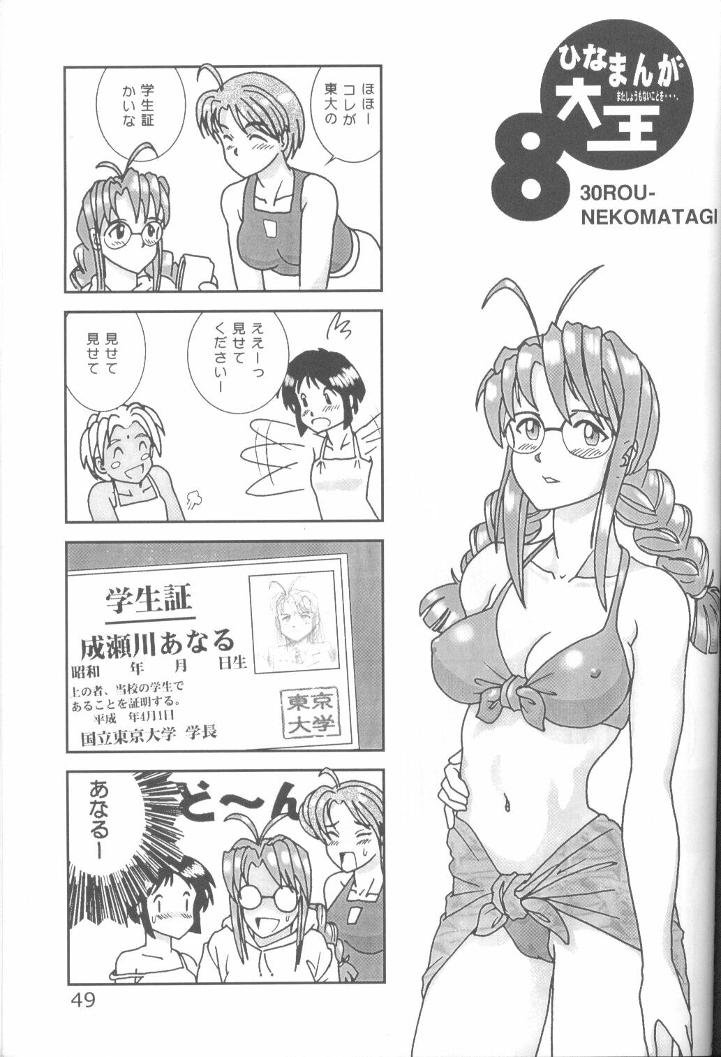 (C58) [URA. (Various)] Cap Hina (Love Hina) page 48 full