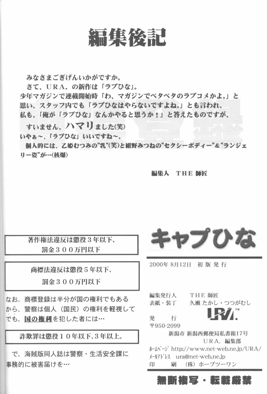 (C58) [URA. (Various)] Cap Hina (Love Hina) page 77 full