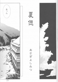 (C58) [URA. (Various)] Cap Hina (Love Hina) - page 20