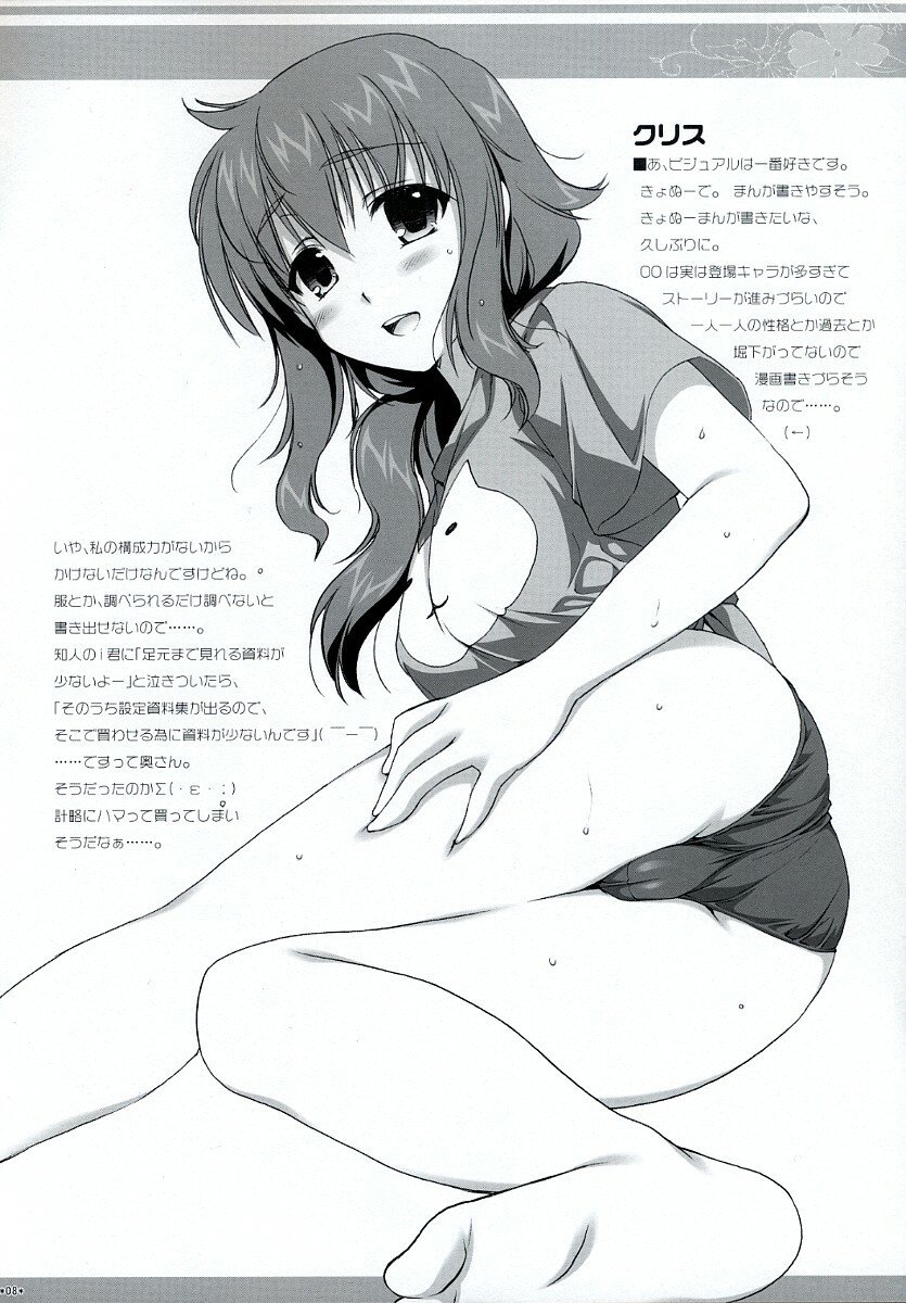 (C73) [Alpha to Yukaina Nakamatachi (Alpha)] Rumi iX (Mobile Suit Gundam 00) page 9 full