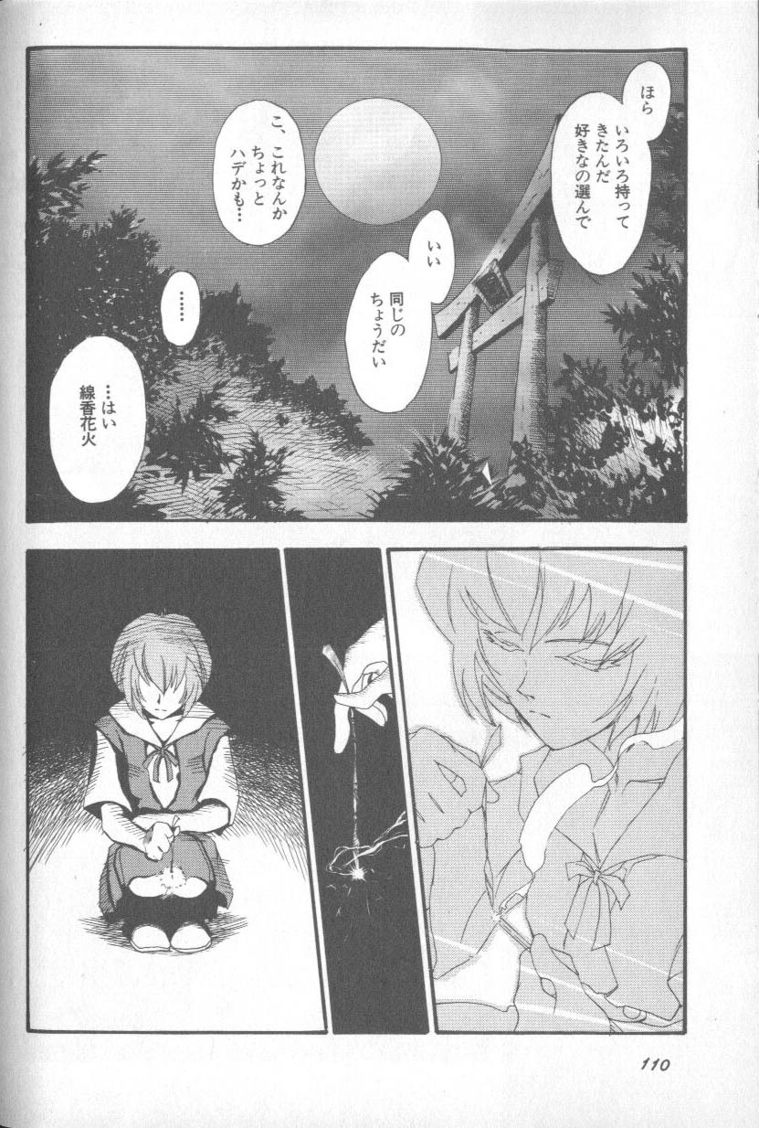 [Anthology] Shitsurakuen 1 | Paradise Lost 1 (Neon Genesis Evangelion) page 109 full