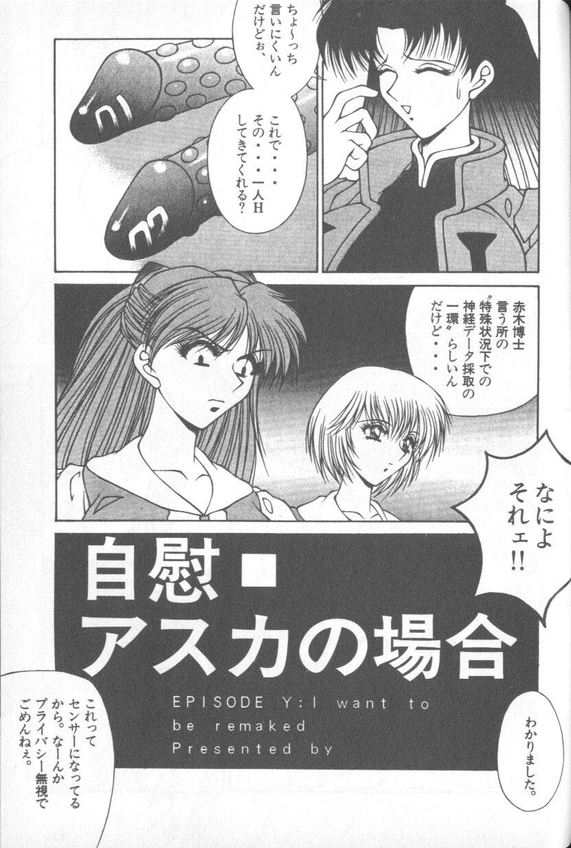 [Anthology] Shitsurakuen 1 | Paradise Lost 1 (Neon Genesis Evangelion) page 132 full
