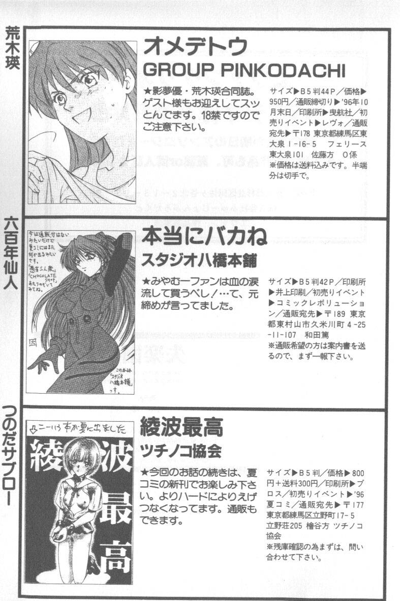 [Anthology] Shitsurakuen 1 | Paradise Lost 1 (Neon Genesis Evangelion) page 192 full
