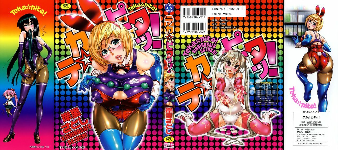 [Kishinosato Satoshi] Teka Pita! page 1 full