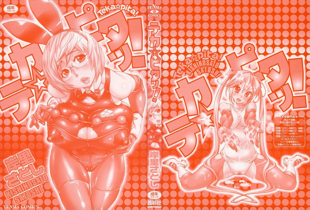 [Kishinosato Satoshi] Teka Pita! page 2 full