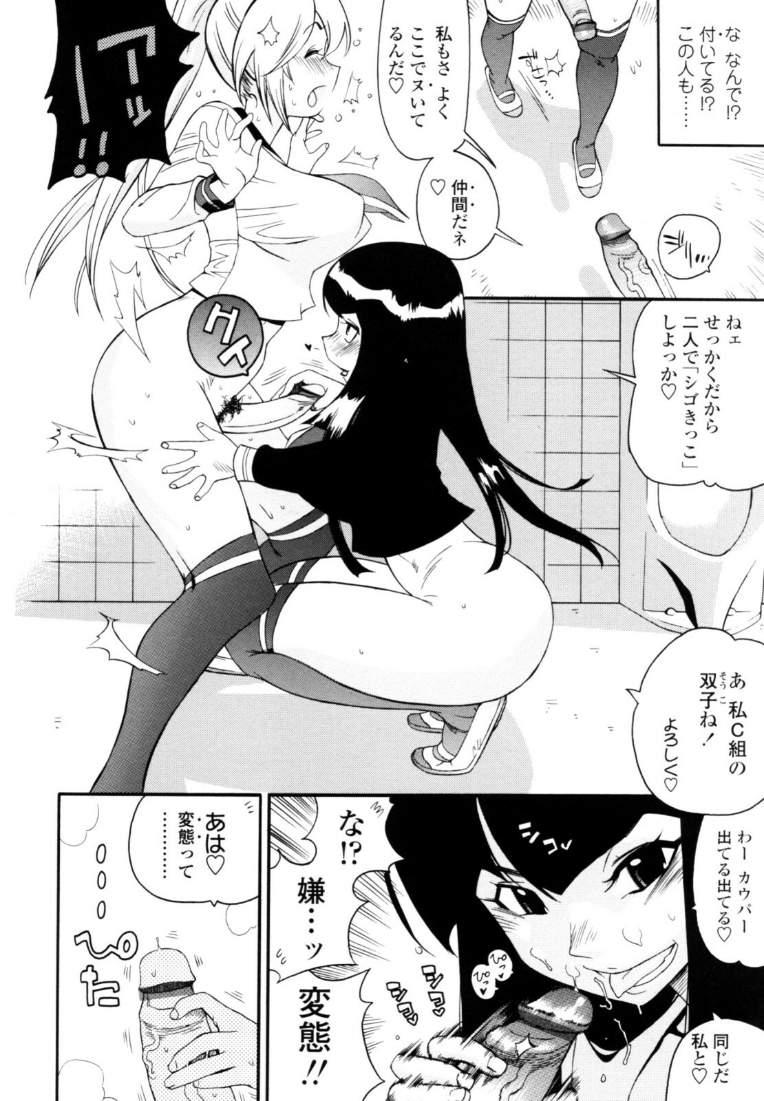 [Kishinosato Satoshi] Teka Pita! page 42 full