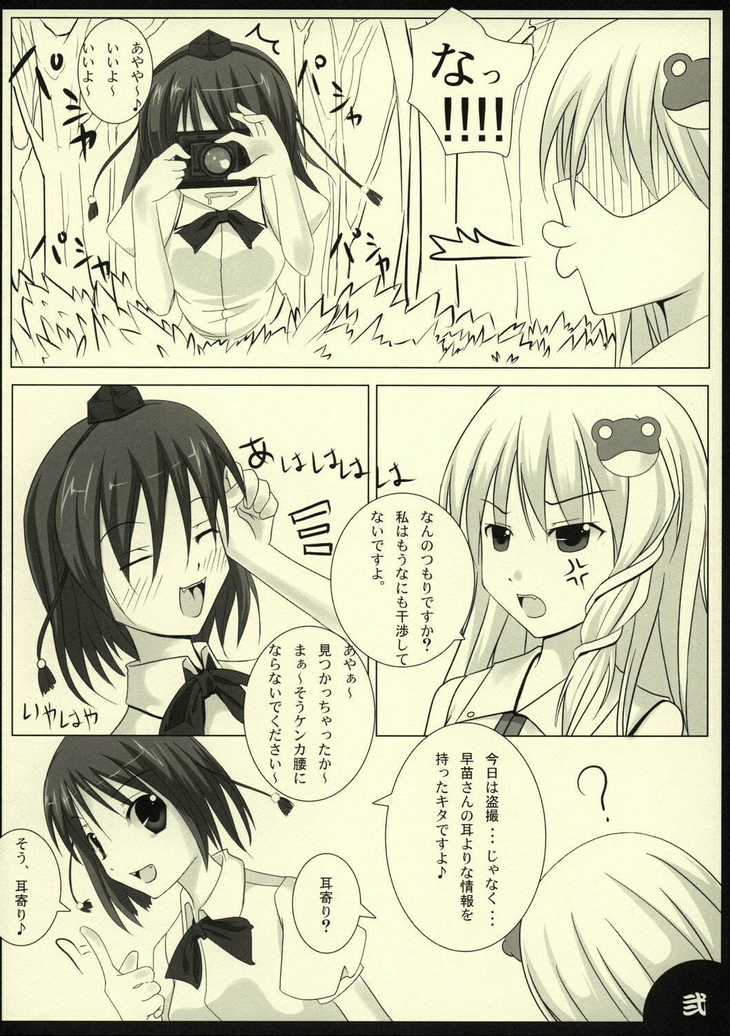 (SC38) [barista (Kirise Mitsuru)] PEPPERMINT (Touhou Project) page 4 full
