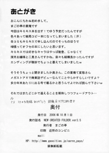 (SC33) [Magono-Tei (Carn)] New Created Folder.ver.3.5 (KiMiKiSS) - page 8