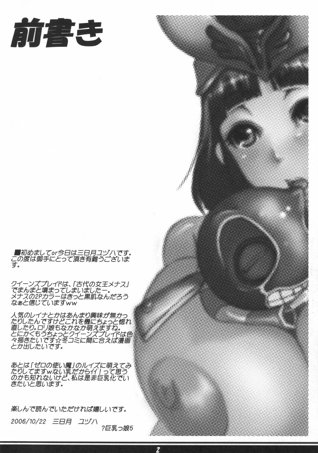 (Kyonyuukko 05) [Merry-san no Hitsuji (Mikazuki Yuzuha)] ChiChi Maturi 5 (Queen's Blade) page 2 full