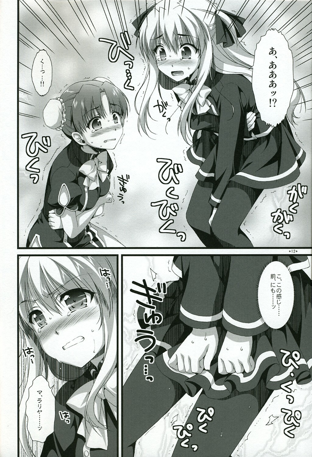 (C73) [Alpha to Yukaina Nakamatachi (Alpha)] Naisho no Trap (Quiz Magic Academy) page 11 full