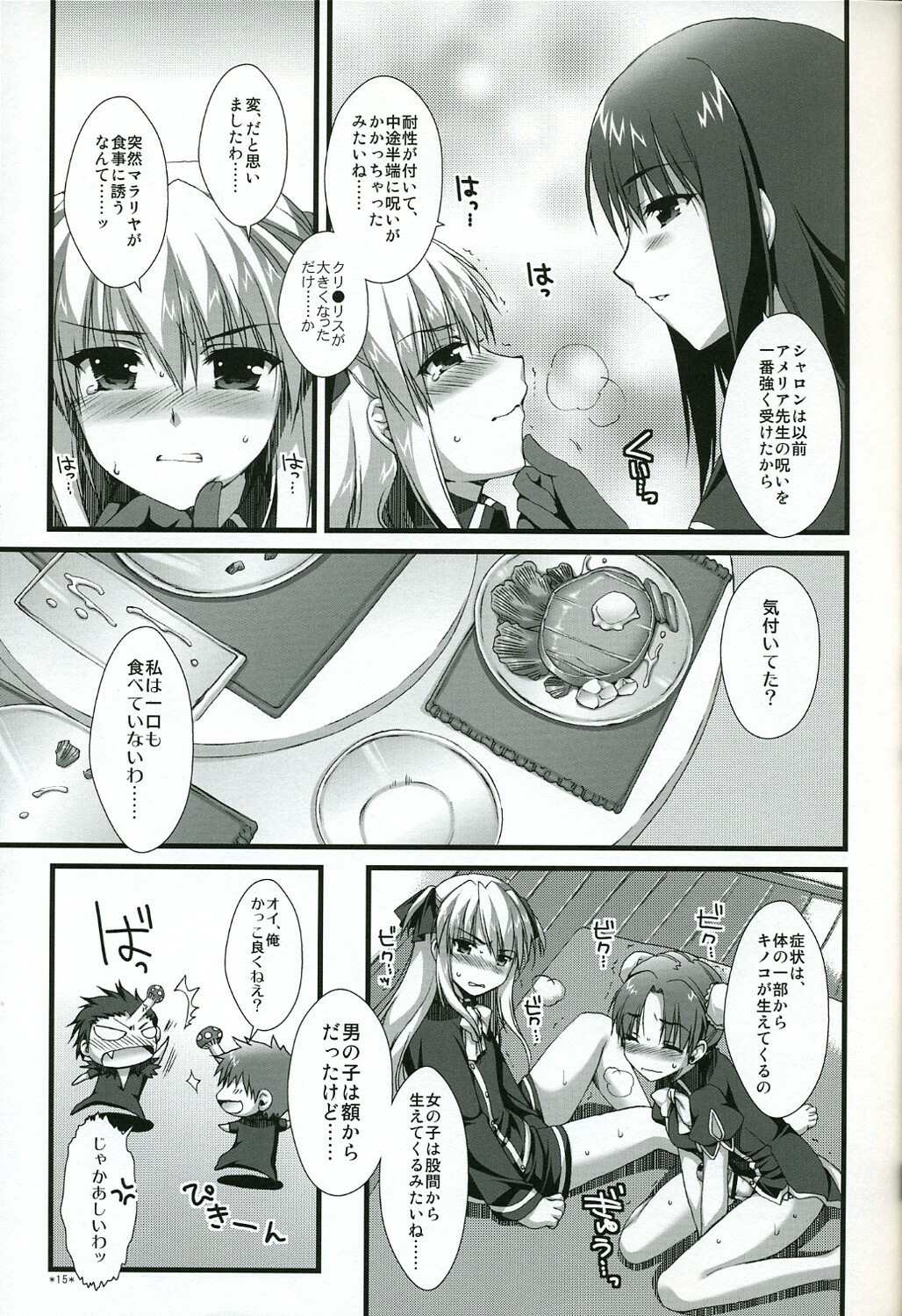 (C73) [Alpha to Yukaina Nakamatachi (Alpha)] Naisho no Trap (Quiz Magic Academy) page 14 full