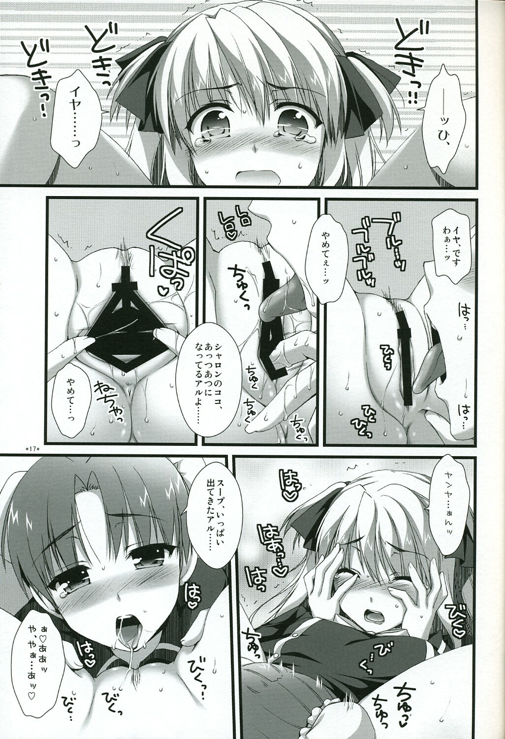 (C73) [Alpha to Yukaina Nakamatachi (Alpha)] Naisho no Trap (Quiz Magic Academy) page 16 full
