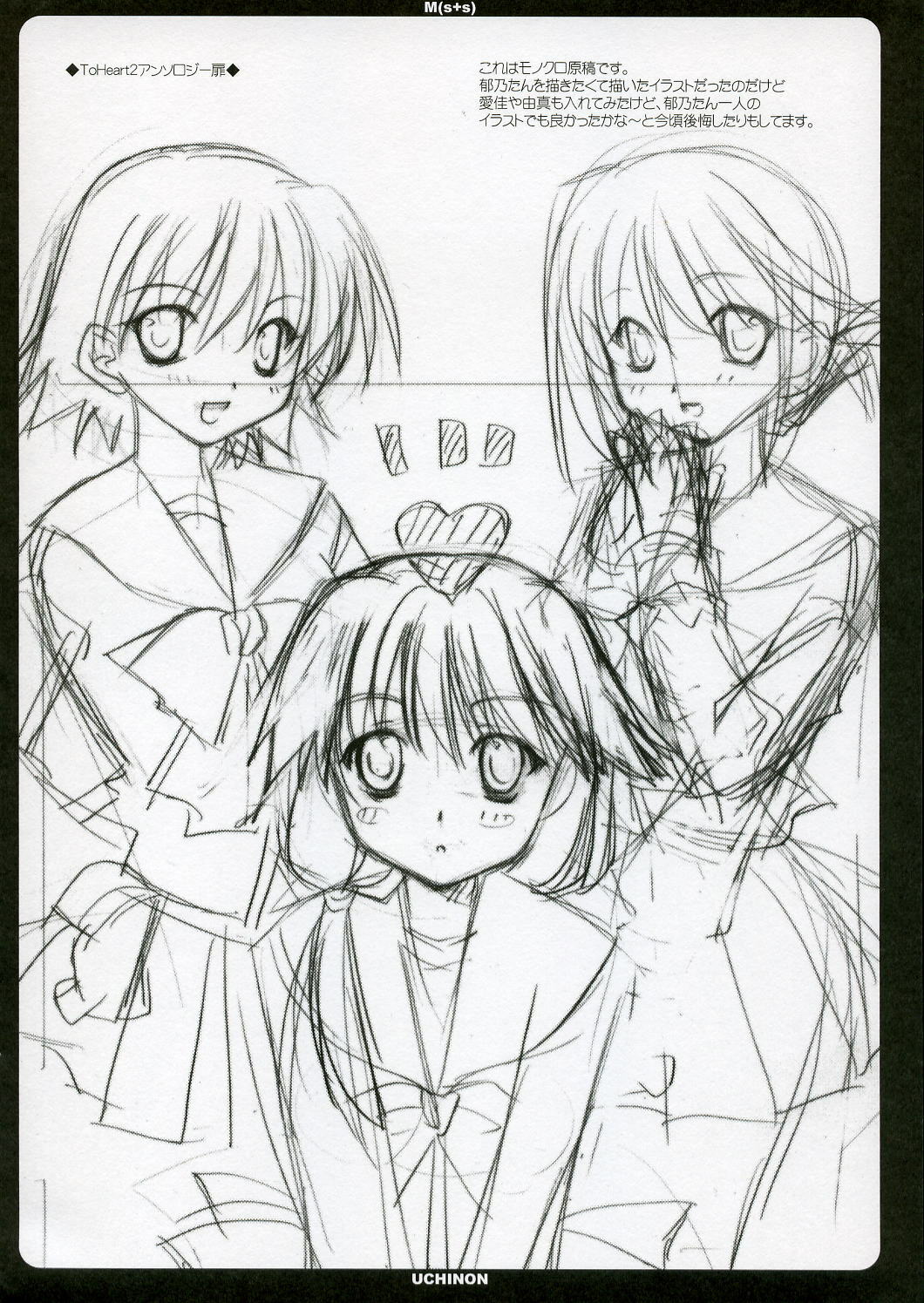 (C70) [UCHINON (WashiMi Yu-ko)] M(s+s) (ToHeart 2) page 15 full