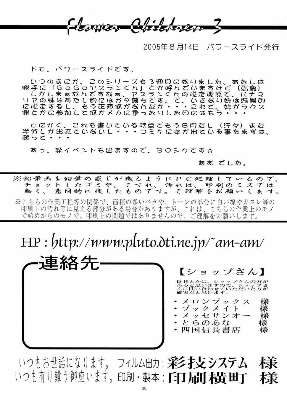 (C68) [Power Slide (Uttorikun)] Flower Children 3 (Gundam SEED DESTINY) page 30 full