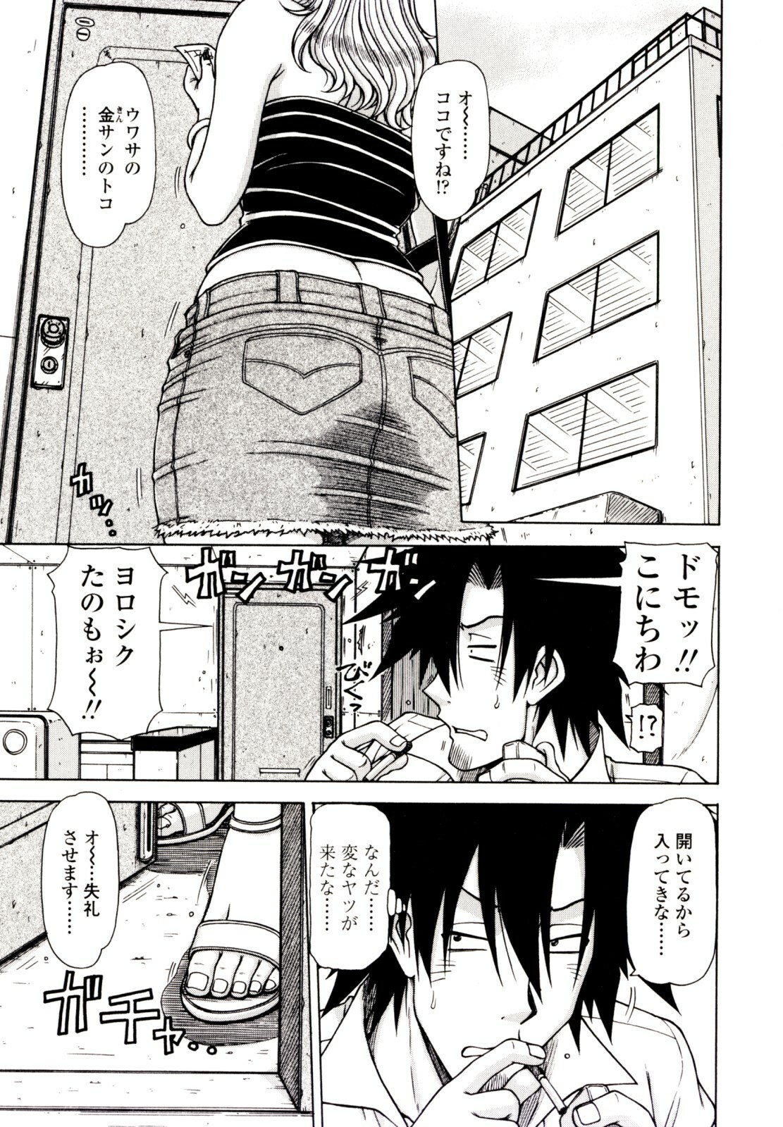 [Hagane Tetsu] Hame King page 101 full