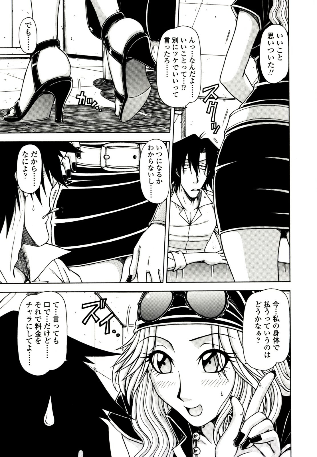 [Hagane Tetsu] Hame King page 139 full