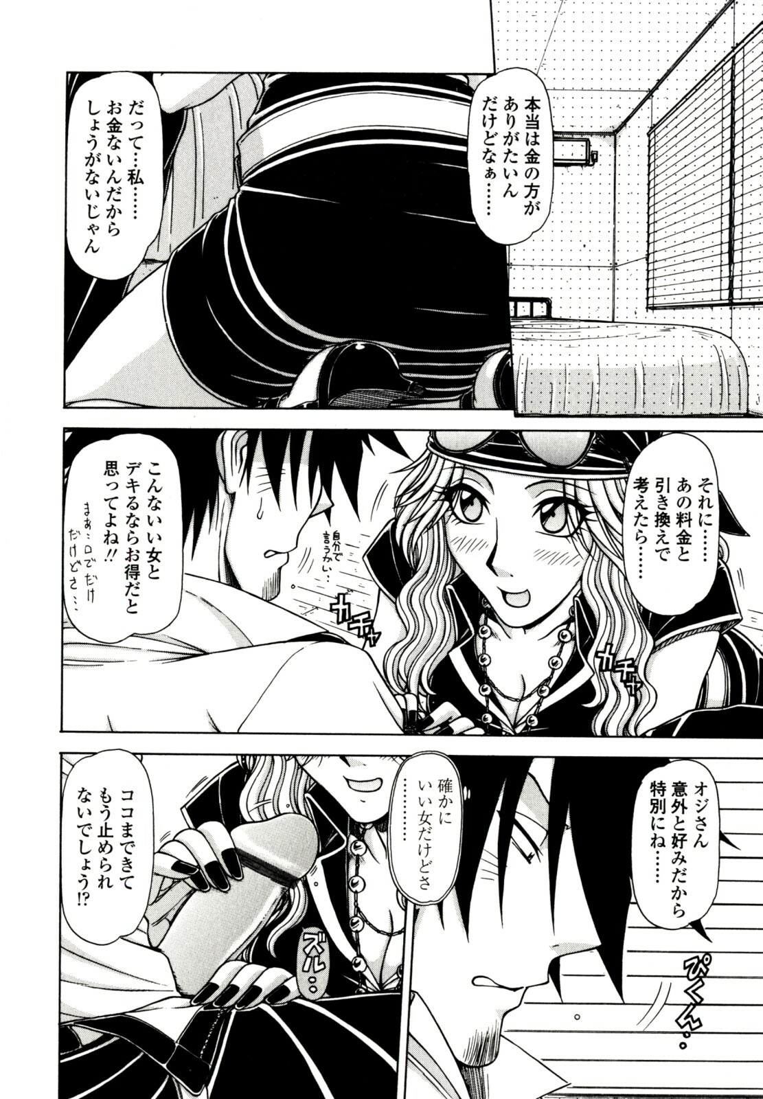 [Hagane Tetsu] Hame King page 140 full