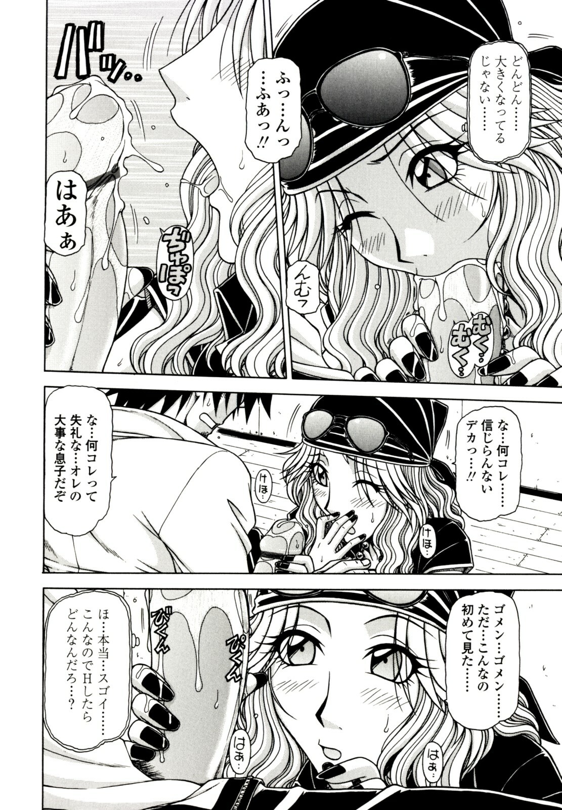 [Hagane Tetsu] Hame King page 142 full