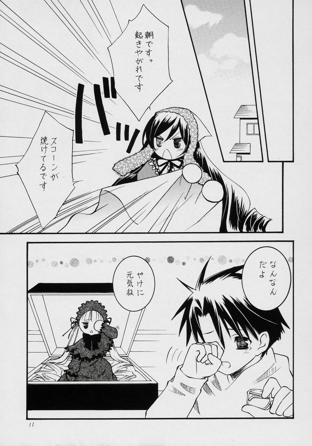 (C70) [Ookinayasino Kinositade, Pomegranate] Fukigen na Emerald (Rozen Maiden) page 10 full