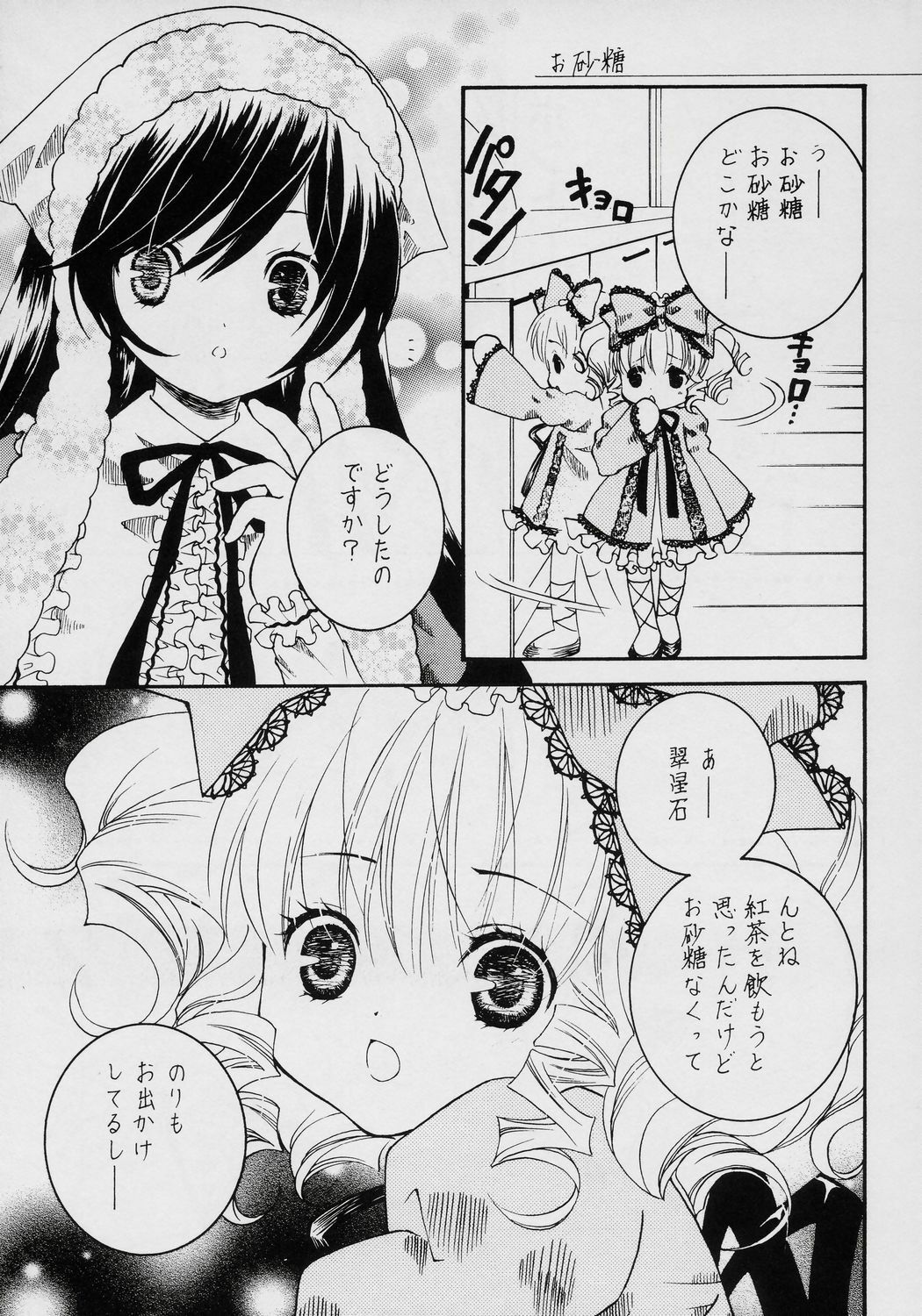 (C70) [Ookinayasino Kinositade, Pomegranate] Fukigen na Emerald (Rozen Maiden) page 14 full
