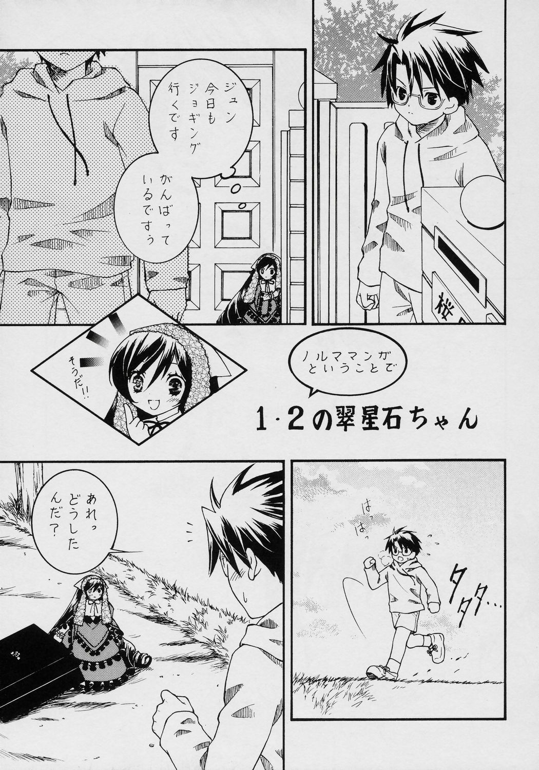(C70) [Ookinayasino Kinositade, Pomegranate] Fukigen na Emerald (Rozen Maiden) page 16 full