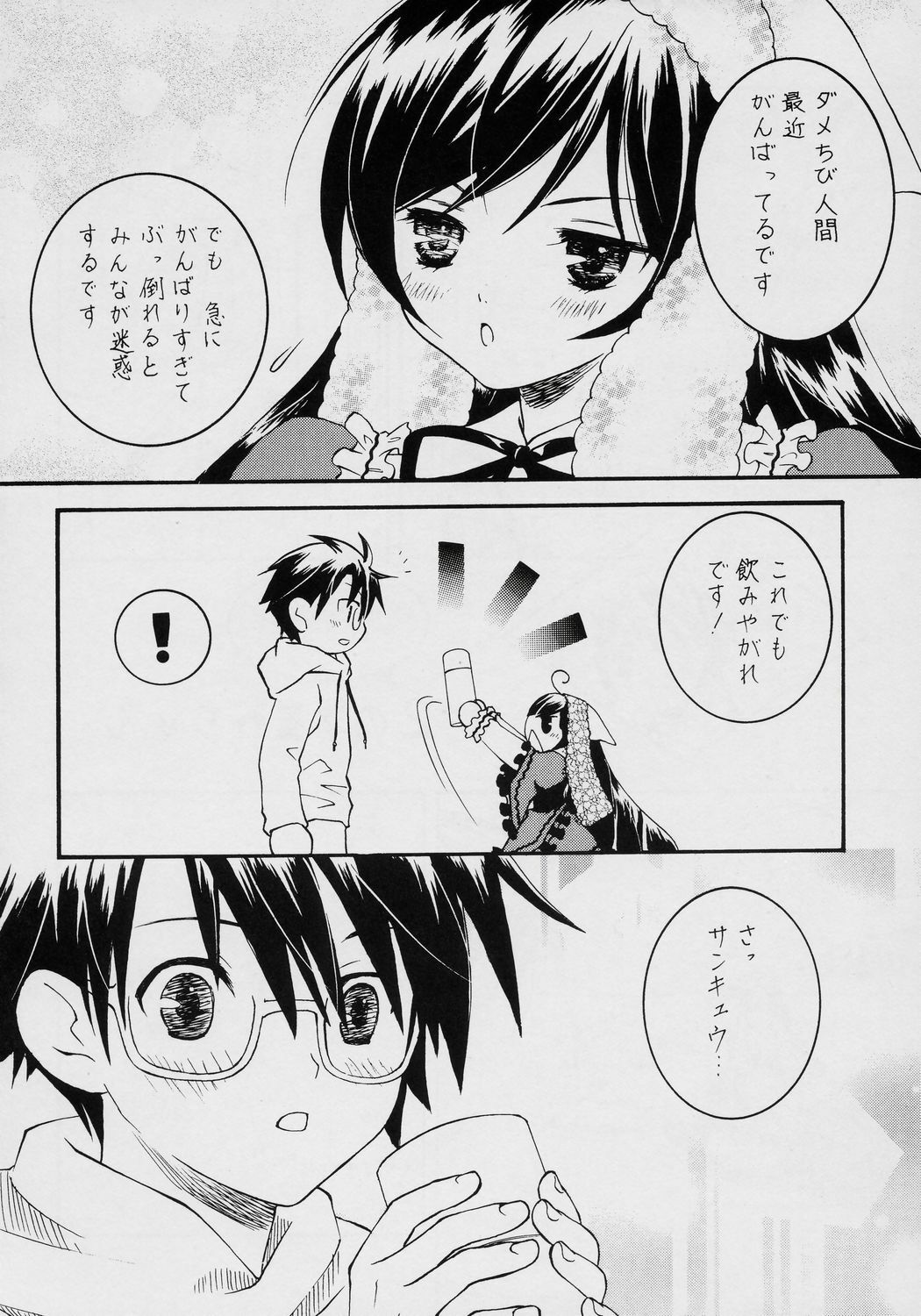 (C70) [Ookinayasino Kinositade, Pomegranate] Fukigen na Emerald (Rozen Maiden) page 17 full