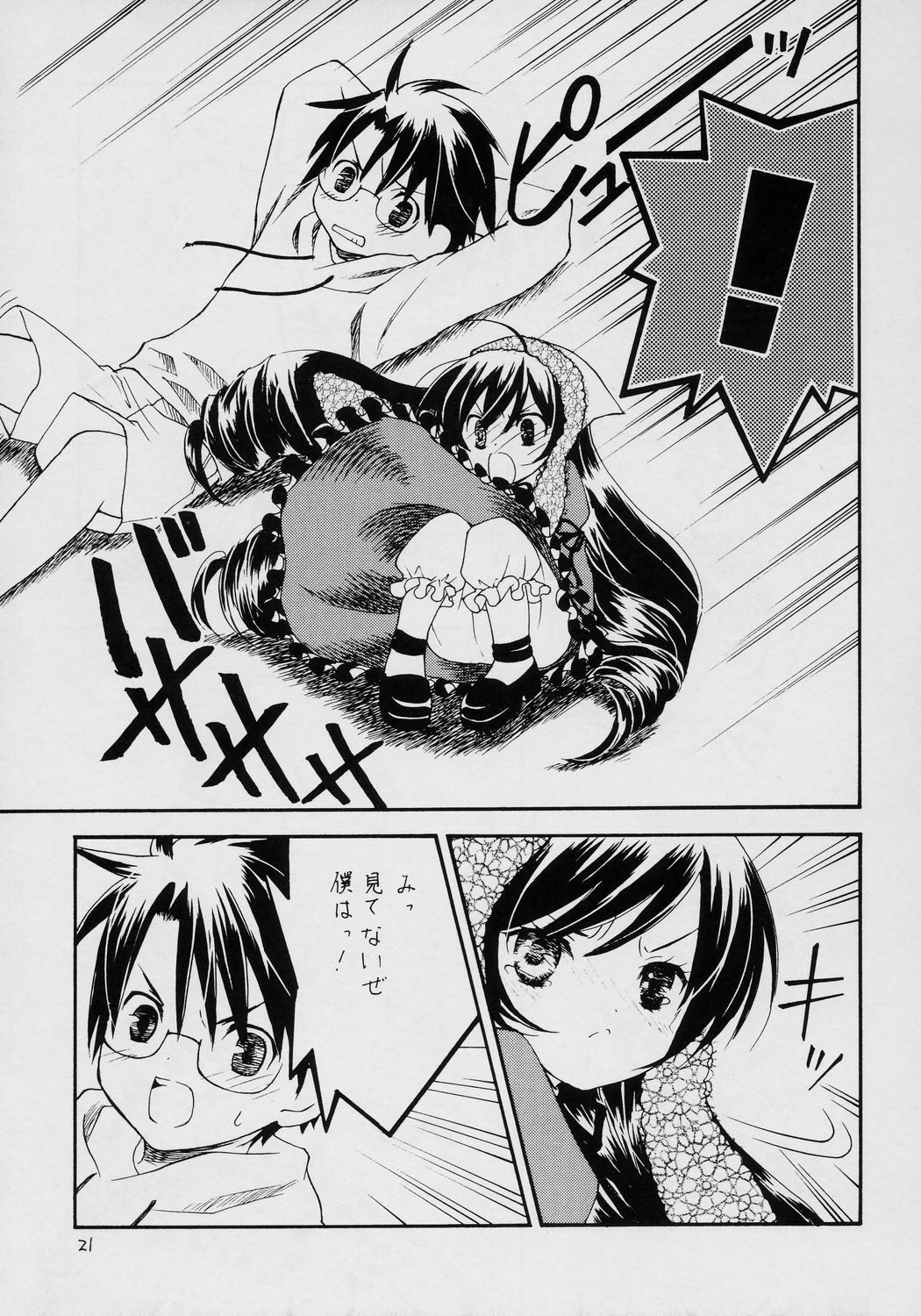 (C70) [Ookinayasino Kinositade, Pomegranate] Fukigen na Emerald (Rozen Maiden) page 20 full