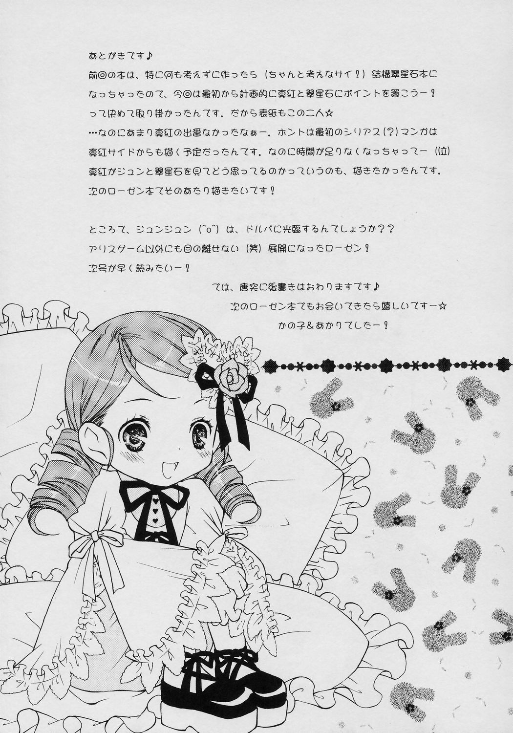 (C70) [Ookinayasino Kinositade, Pomegranate] Fukigen na Emerald (Rozen Maiden) page 24 full