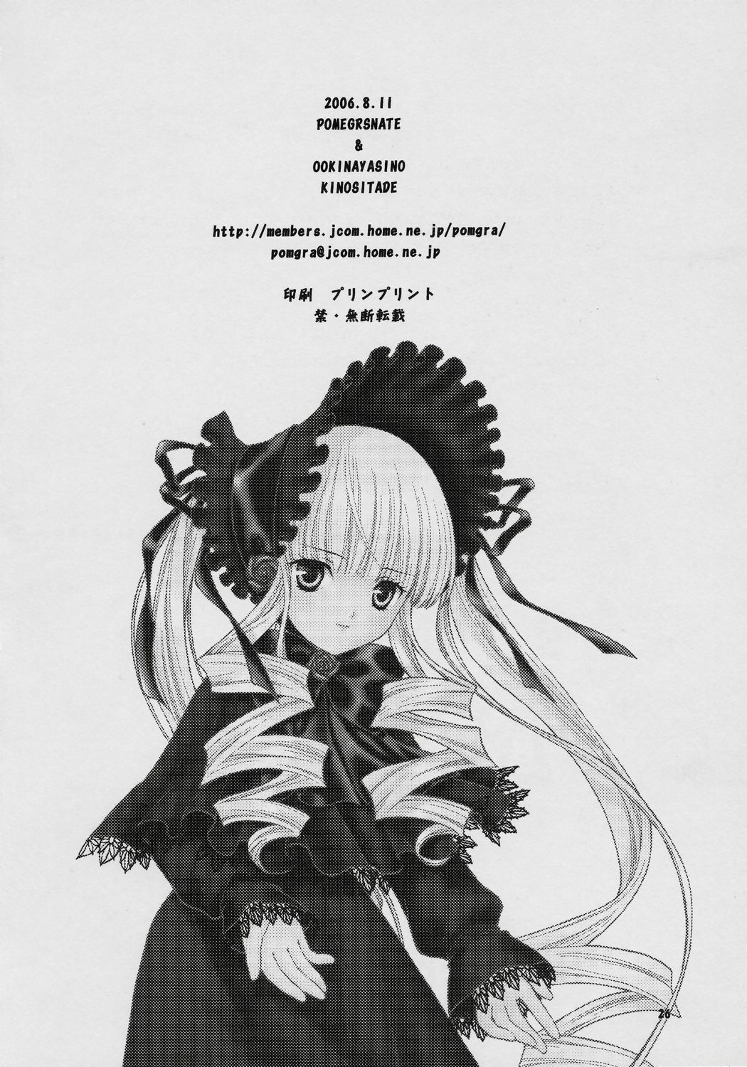 (C70) [Ookinayasino Kinositade, Pomegranate] Fukigen na Emerald (Rozen Maiden) page 25 full