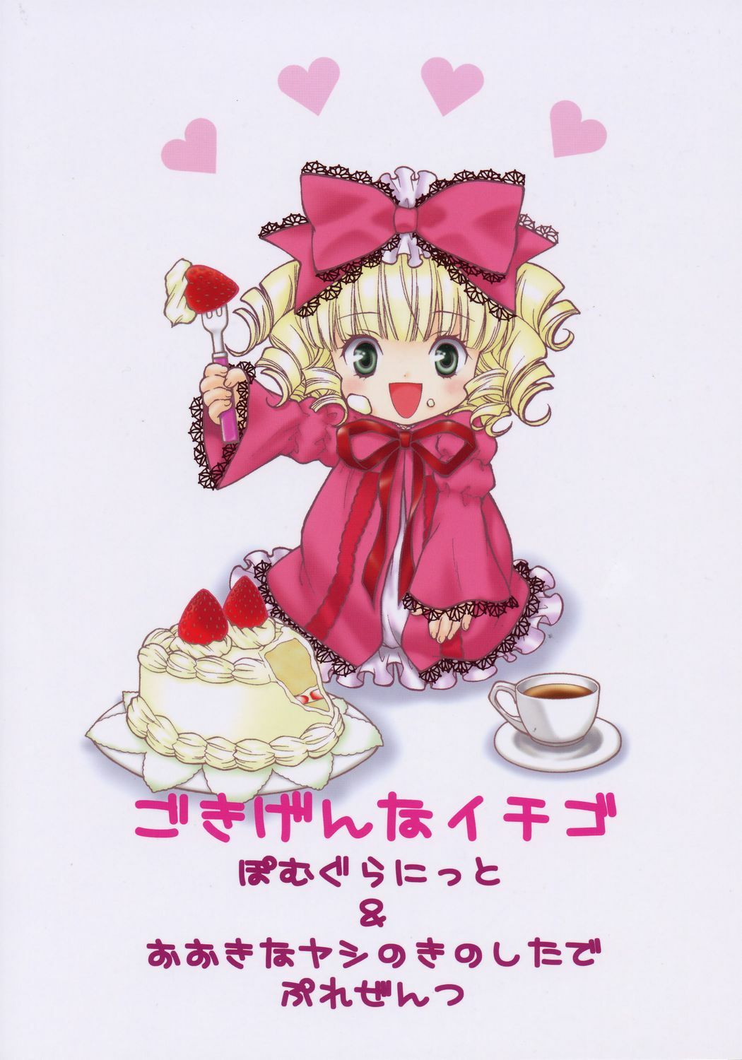 (C70) [Ookinayasino Kinositade, Pomegranate] Fukigen na Emerald (Rozen Maiden) page 26 full