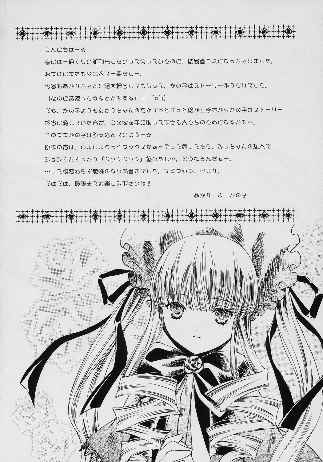 (C70) [Ookinayasino Kinositade, Pomegranate] Fukigen na Emerald (Rozen Maiden) page 3 full